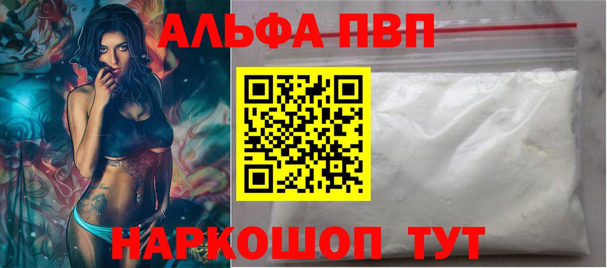 Alpha-PVP Соль Бахчисарай