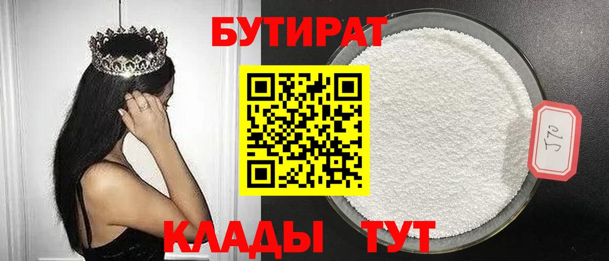 Бахчисарай  БУТИРАТ жидкий экстази  Вход с VPN 