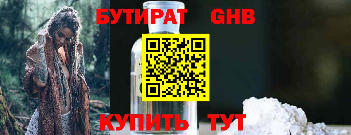 Бутират жидкий экстази Бахчисарай