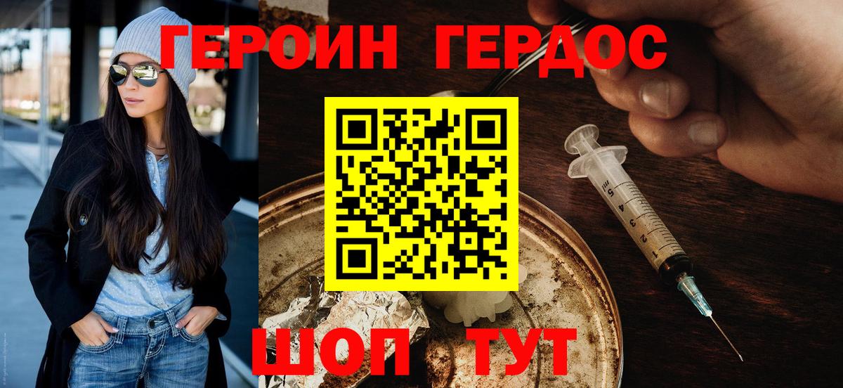 ГЕРОИН  Вход с VPN  Бахчисарай  Героин герыч 