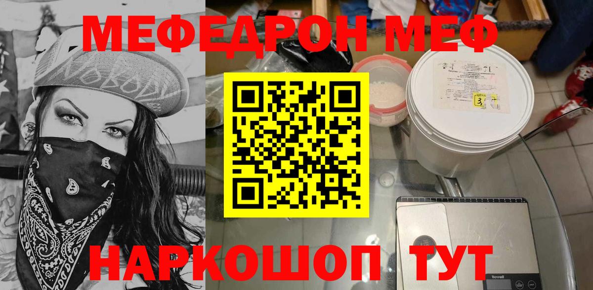 Мефедрон  Бахчисарай