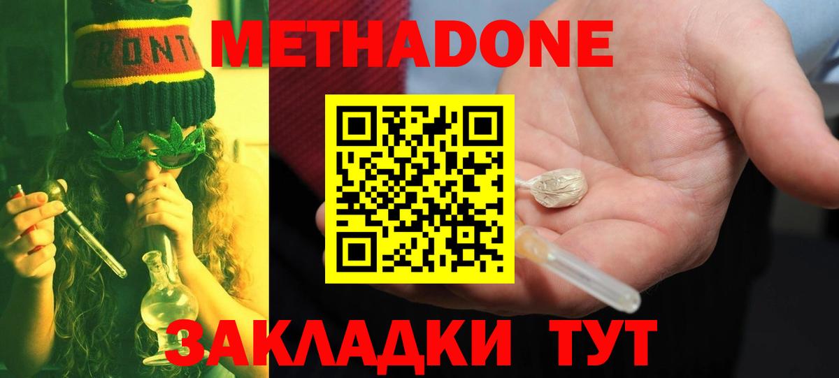 МЕТАДОН VHQ  Метадон белоснежный  Бахчисарай  Вход с VPN 