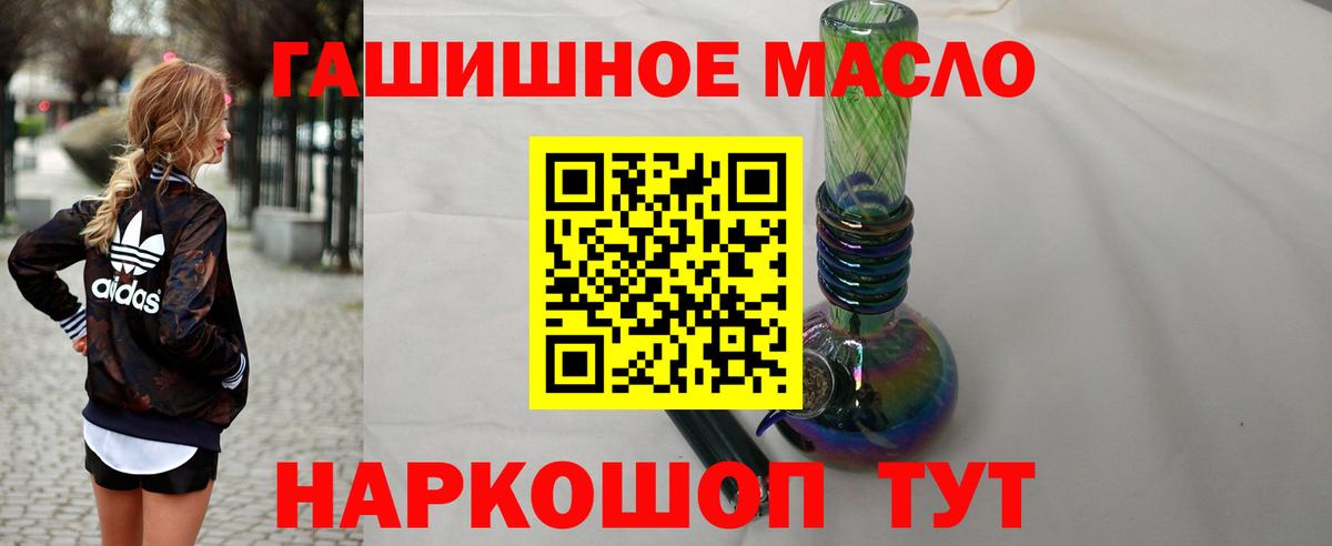 ТГК THC oil Бахчисарай